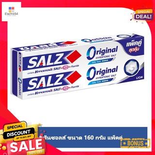 ซอลส์ยาสีฟันออริจินัล 160ก.x2SALZ TOOTHPASTE 160 G. TWIN PACK