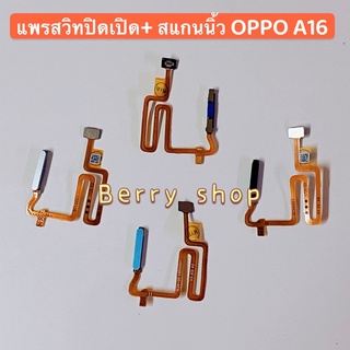 แพรปุ่มโฮมสแกนนิ้ว+สวิทปิดเปิด ( Finger+ Power ON-OFF ) OPPO A16