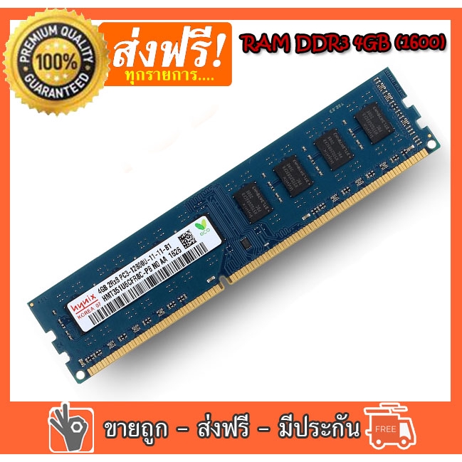 RAM DDR3 4GB (1600) PC3-12800 16 Chip FOR PC ของใหม่ รับประกันตลอดอายุการใช้งาน (R6)