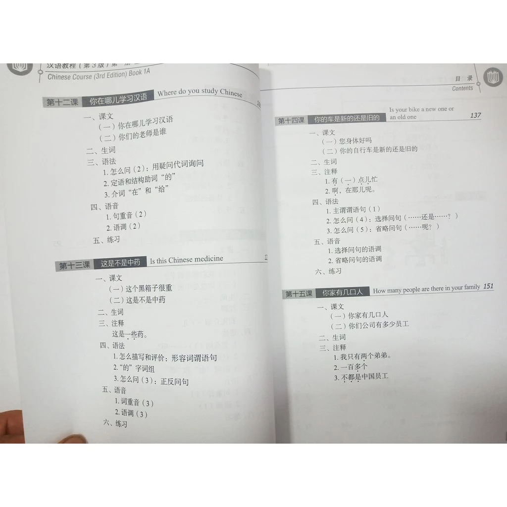 Hanyu Jiaocheng free เฉลย,Chinese Course (3rd Edition: English +QR)  汉语教程 หนังสือเรียนภาษาจีน  FREE เฉลย thumbnail 6