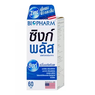 Biopharm Zinc Plus ไบโอฟาร์ม ซิงค์ พลัส ลดความมันบนใบหน้า ลดการอักเสบของสิว ลดผมร่วง ขนาด 60 เม็ด 16729