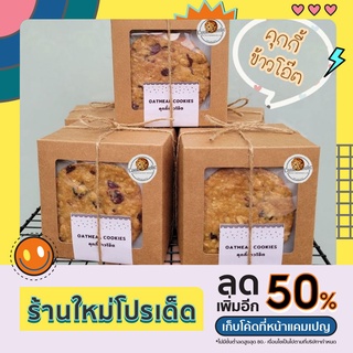 คุกกี้ข้าวโอ๊ต (Oatmeal cookies)