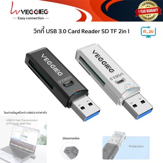 Veggieg V-C302/V-C304 USB3.0 Card Reader SD/TF ตัวอ่านการ์ด