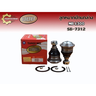 ลูกหมากปีกนกล่างยี่ห้อ BBB SB-7312 ใช้สำหรับรุ่นรถ MITSUBISHI L300 (L/R เราขายเป็นคู่)