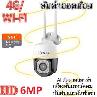 Hi-tech  กล้องวงจรปิดกันน้ำ wifi ip camera กล้องวงจรปิดไร้สาย Full HD​ 6MP​ Wirless​ PTZ ip​ camera ล้านพิกเซล EC-12-WF