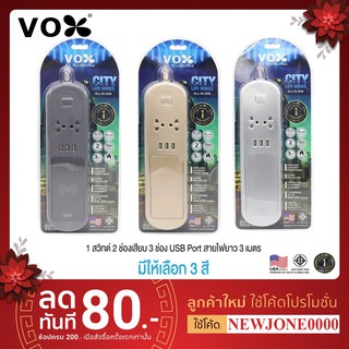 VOX CTP-213 ปลั๊กไฟ 1 สวิตซ์ 2 ช่องเสียบ 3 USB ปลั๊กพ่วง พาวเวอร์แบงค์ 12000 มิลลแอมป์ ยาว 3 เมตร Power Bank