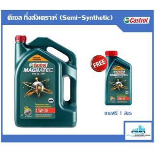 น้ำมันเครื่อง Castrol Magnatec Pick-Up 10W-30 6ลิตร+1ลิตร สำหรับเครื่องยนต์ดีเซล