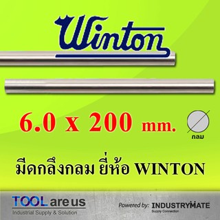 6.0 x 200 mm. มีดกลึงกลม ยี่ห้อวินตัน (WINTON)