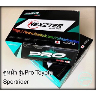 ผ้าเบรคคู่หน้า รุ่น Pro Toyota sport rider