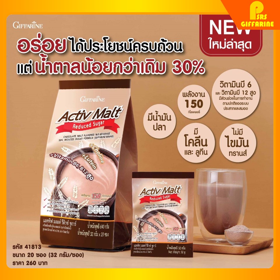 [ส่งฟรี] เครื่องดื่มรสช็อกโกแลตมอลต์ ชนิดผง สูตรน้ำตาลลดลง 30% กิฟฟารีน แอคทีพ มอลต์ Active Malt Reduced Sugar Giffarine