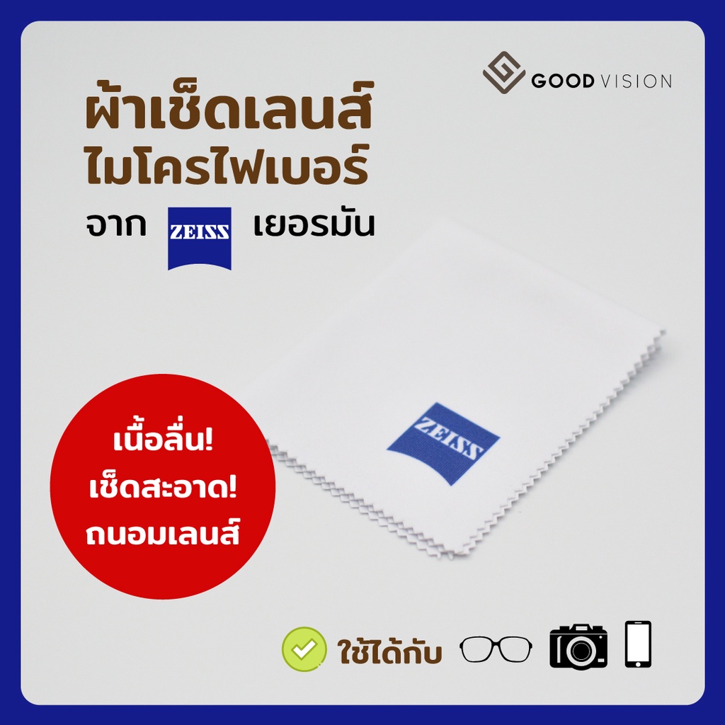 🔹ZEISS ผ้าเช็ดเลนส์ไมโครไฟเบอร์ เช็ดแว่น เช็ดกล้อง