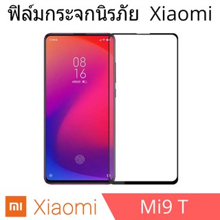 ฟิล์มกระจกนิรภัย xiaomi Mi9T แบบเต็มจอและไม่เต็มจอ