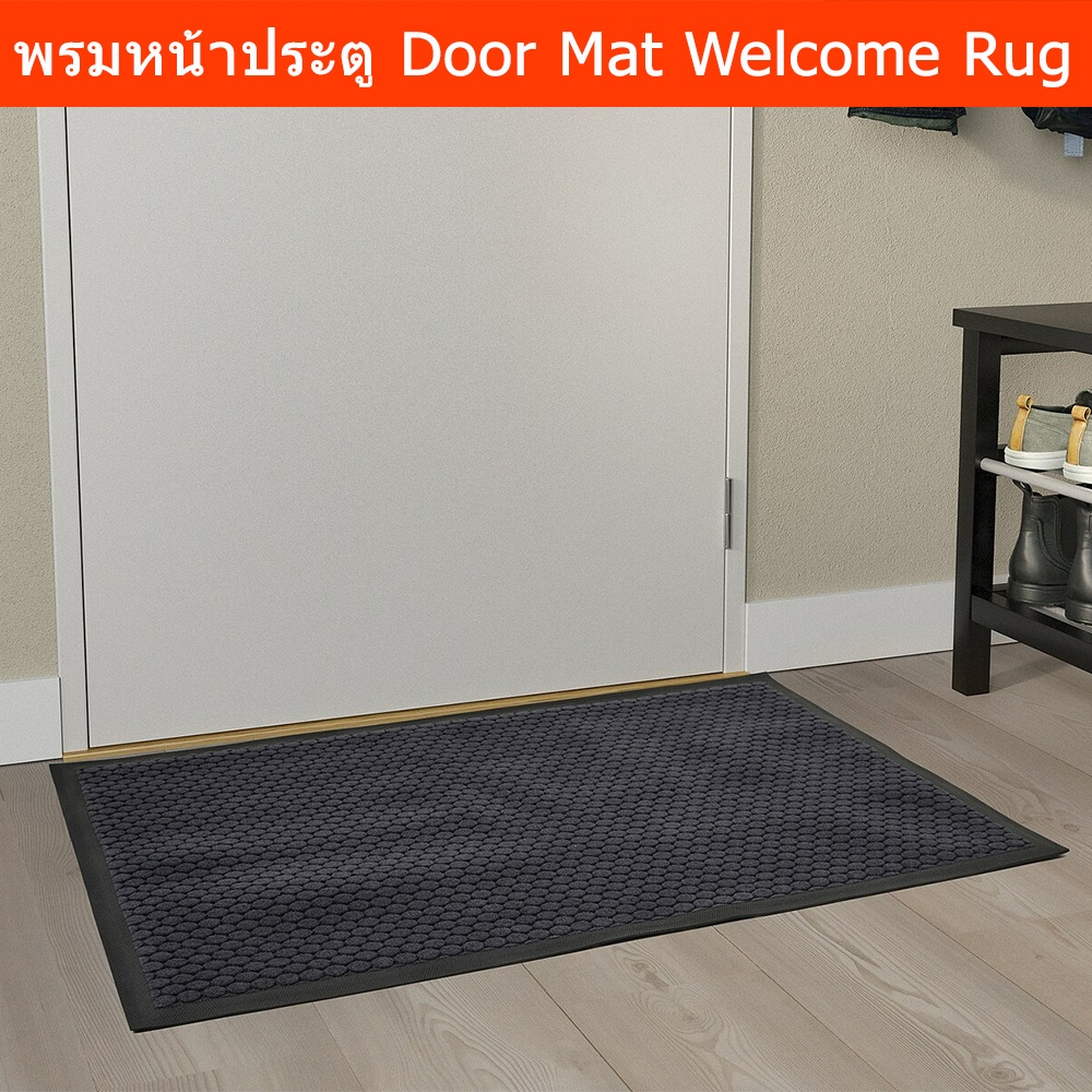 พรมหน้าบ้าน พรมหน้าประตู พรมดักฝุ่นใหญ่ สีดำ ขนาด 60x90ซม. (1ชิ้น) Door Mat Indoor Welcome Entrance 