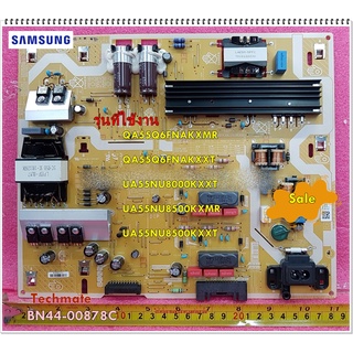 อะไหล่ของแท้/เมนบอร์ดพาวเวอร์ชัพพลายทีวีซัมซุง/BN44-00878C/SAMSUNG/ DC VSS-PD BOARD/QA55Q6FNAKXMR QA55Q6FNAKXXT UA55NU80