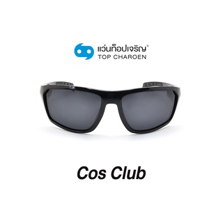 COS CLUB แว่นกันแดดทรงเหลี่ยม S1812-C1 size 53 By ท็อปเจริญ