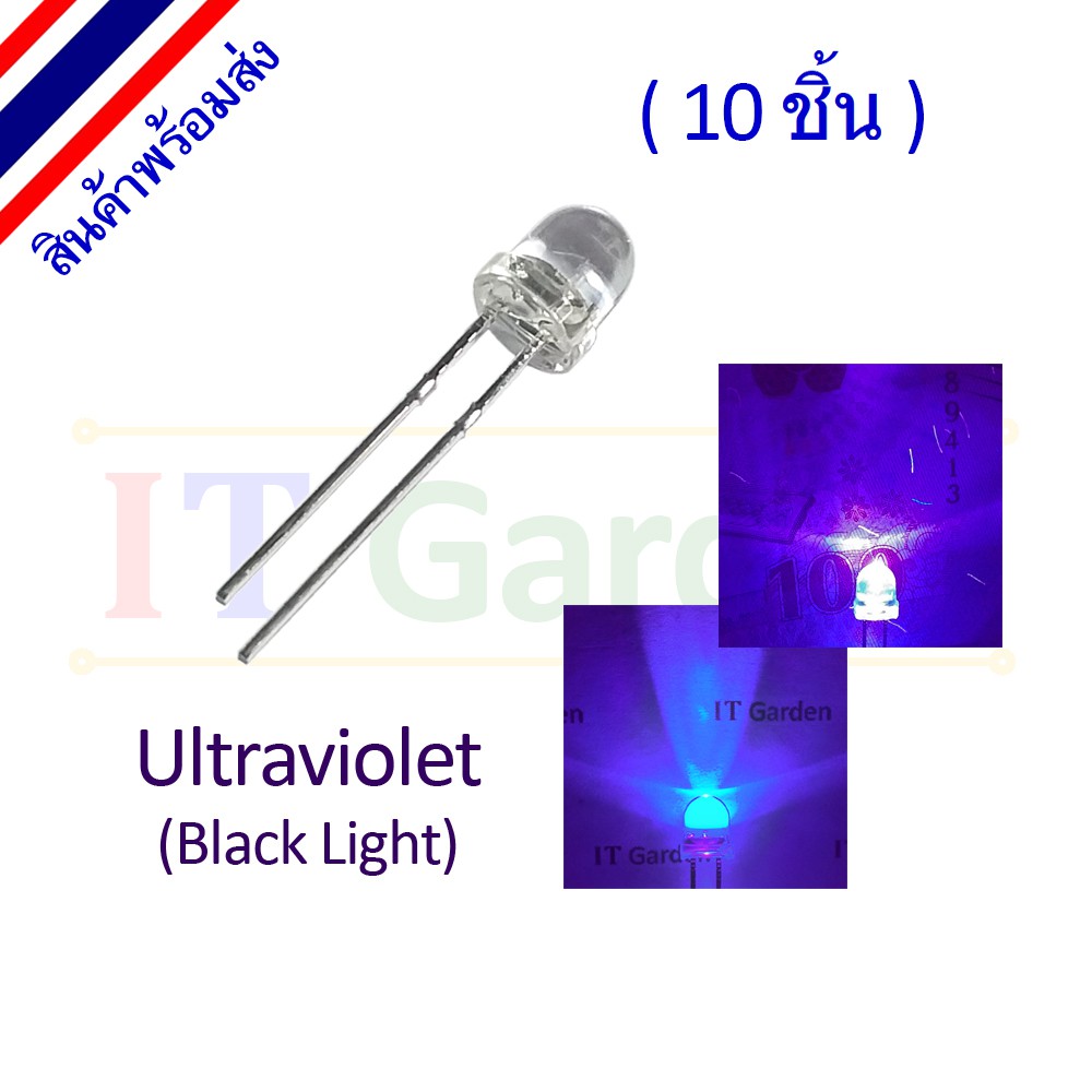 LED UV 5mm Ultraviolet , Black light (10 ชิ้น)