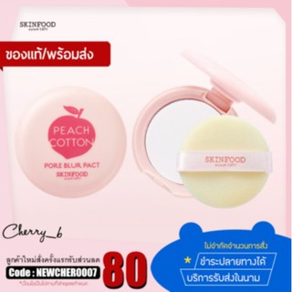 แป้งพับ Skinfood Peach Cotton Pore Blur Pact 4g.*117