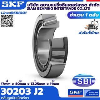 30203 J2 SKF ตลับลูกปืนเม็ดเรียว ซีรี่ 302XX