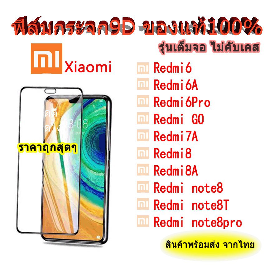 005 ฟิล์มกระจกเต็มจอ Xiaomi Mi10T/Pro Redmi9 9a 9c Redmi8 8a Redminote8 note9s Redmi7a Redmigo Redmi6 6pro RedmiNote9Pro