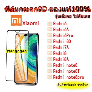 005 ฟิล์มกระจกเต็มจอ Xiaomi Mi10T/Pro Redmi9 9a 9c Redmi8 8a Redminote8 note9s Redmi7a Redmigo Redmi6 6pro RedmiNote9Pro