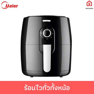 หม้อทอดไร้น้ำมัน หม้ออบลมร้อน สีดำ ขนาด 4.5 ลิตร Meier รุ่น ME-AF-4.5