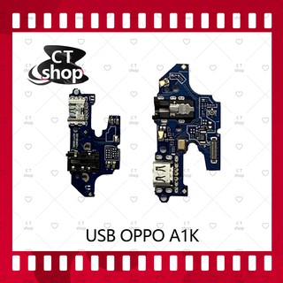 สำหรับ OPPO A1K อะไหล่สายแพรตูดชาร์จ แพรก้นชาร์จ Charging Connector Port Flex Cable（ได้1ชิ้นค่ะ) อะไหล่มือถือ CT Shop