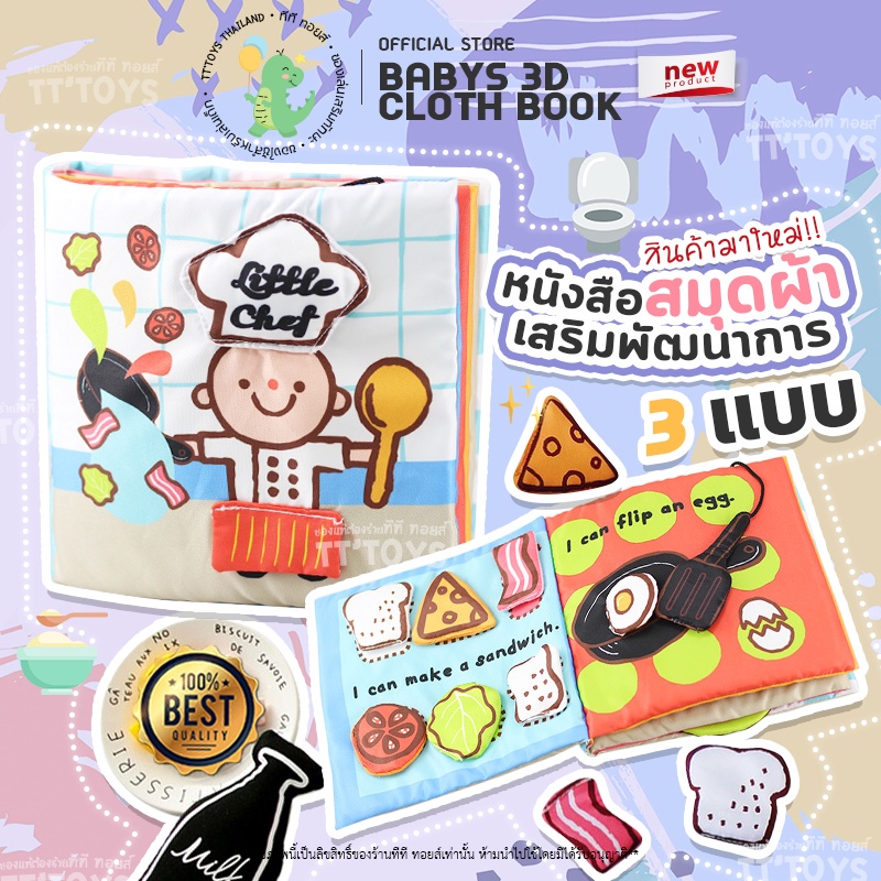 TTTOYS⭐💠หนังสือผ้านุ่ม💠เสริมพัฒนาการ3D เนื้อนิ่มการ์ตูน 3มิติ ลายการ์ตูน หนังสือผ้า