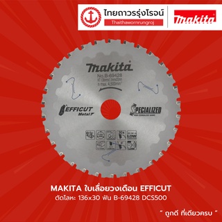 MAKITA ใบเลื่อยวงเดือน EFFICUT ตัดโลหะ รุ่น B-69428 / B-69434 / B-69440 / B-69456 |ชิ้น| TTR Store