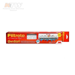 3M Filtrete™ Air Filter ฟิลทรีตท์™ แผ่นดักจับสิ่งแปลกปลอมในอากาศ แผ่นกรองอากาศ ใช้กับเครื่องปรับอากาศ มี 3 ขนาดมีคุณภาพ