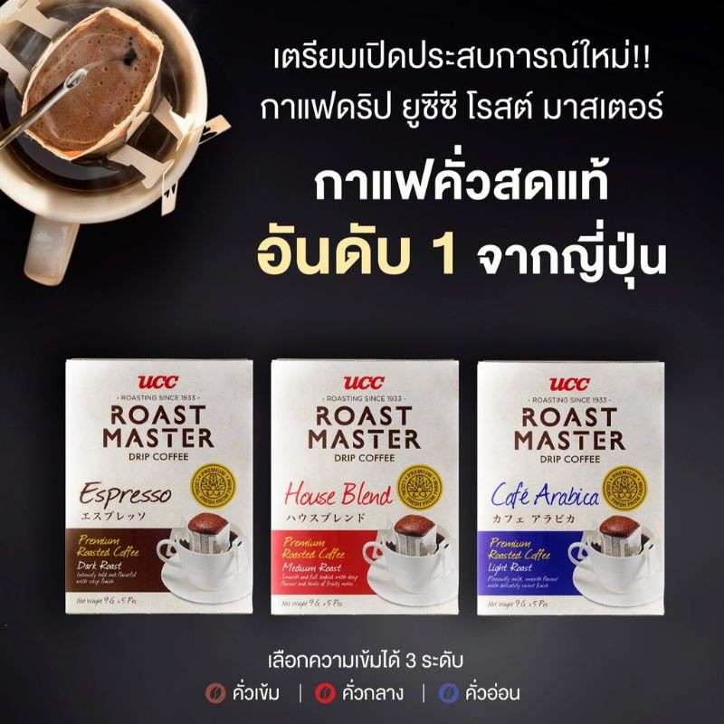 Work From Home PROMOTION ส่งฟรีกาแฟคั่วสดดริปจากญี่ปุ่น UCC Drip Coffee 45g Espresso เก็บเงินปลายทาง