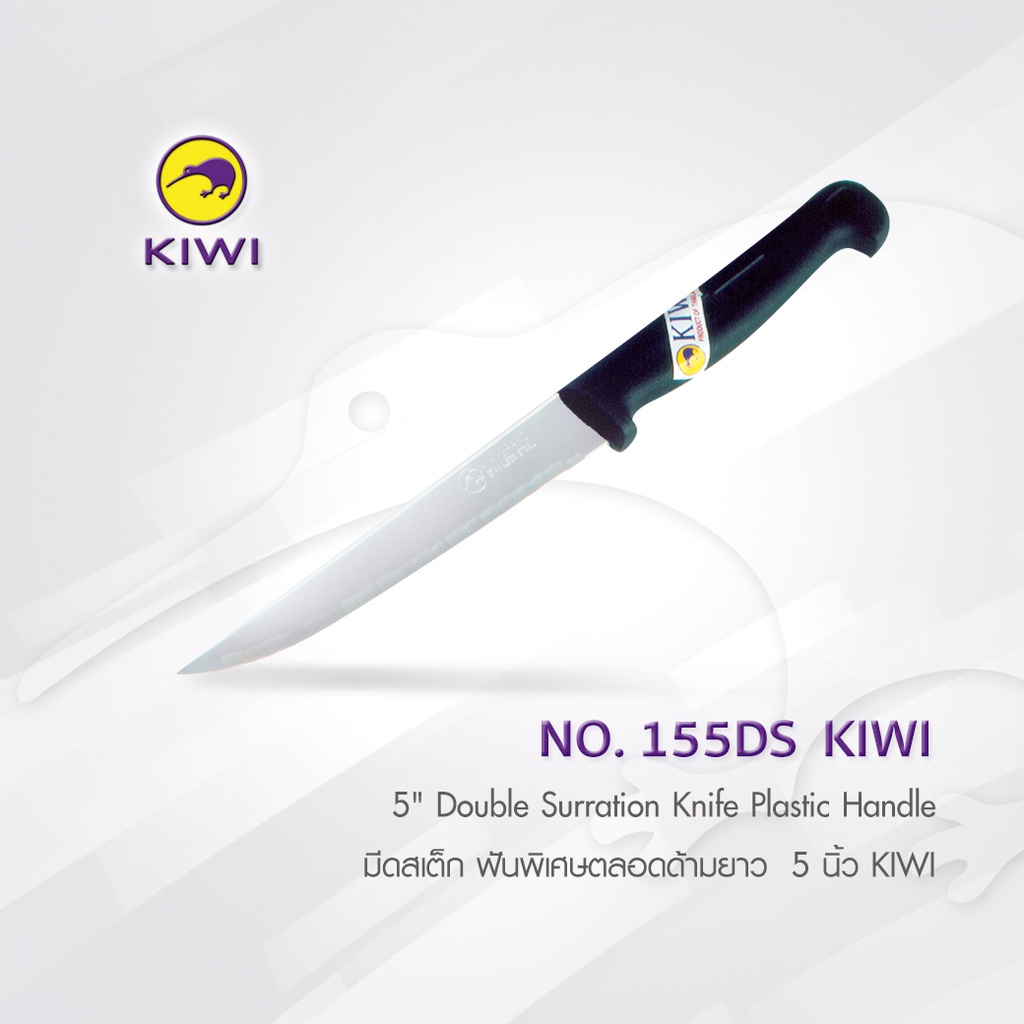 KIWI 155DS มีดสเต็ก ฟันพิเศษตลอดด้ามยาว พลาสติกสีดำ  5 นิ้ว มีดกีวี