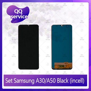 Set Samsung A30 / A50 / A50s (incell) อะไหล่จอชุด หน้าจอพร้อมทัสกรีน LCD Display Touch Screen อะไหล่มือถือ QQ service