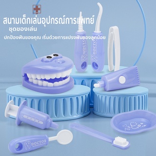 ของเล่นเด็ก ของเล่นทันตกรรมช่องปาก หมอน้อย พยาบาล ของเล่นทางการแพทย์ ชุดทันตแพทย์เสมือน เล่นบ้าน SA6368