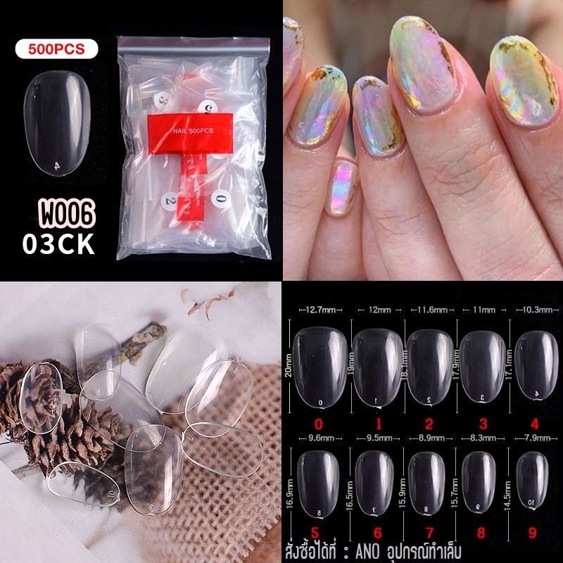 เล็บปลอม PVC เต็มเล็บ สั้นกลาง ทรงไข่ สำหรับต่อเล็บ W006(ซอง03)