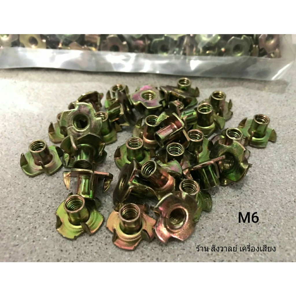ทีนัด M6 (ราคาแพ็คจำนวน 100 ตัว) T-NUT M6 เบอร์ 10 เหมาะกับงานไม้ ฝังหน้าไม้สำหรับขันน็อต วัสดุเหล็กชุบแข็งได้มาตรฐาน ราคา ถูกที่สุด ดีลบีเคเค แกลเลอรีภาพที่ 2