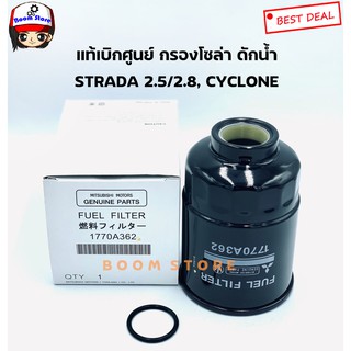 MITSUBISHI แท้เบิกศูนย์.กรองโซล่า Strada 2.5/2.8 /จี วากอน/Cyclone รหัสแท้.1770A362