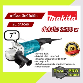 MAKITA เครื่องเจียรไฟฟ้า ขนาด 7 นิ้ว กำลังไฟ 2200 วัตต์ รุ่น#GA-7060