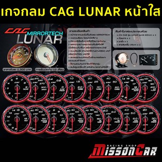 CAG OBD2 LUNAR (ลูน่า) หน้าใส แบบขายแยกตัว สามารถนำไปเสียบพ่วงกับชุดเกจยี่ห้อCAG  ได้เลย เกจวัดรอบ เกจวัดความร้อน