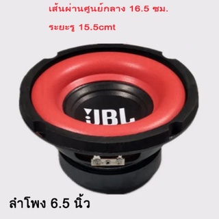 🔥JBL ลำโพง 6.5 นิ้ว ลำโพงซับวูฟเฟอร์ มิดวูฟเฟอร์ 30-200W 4ohm