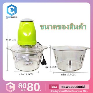 เครื่องบดสับอาหารเครื่องผสมอาหาร200W(สีเขียว)