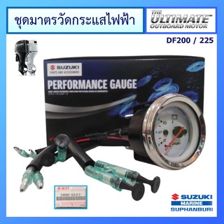 ชุดมาตรวัดกระแสไฟฟ้า Voltage meter สีขาว ยี่ห้อ Suzuki แท้ศูนย์