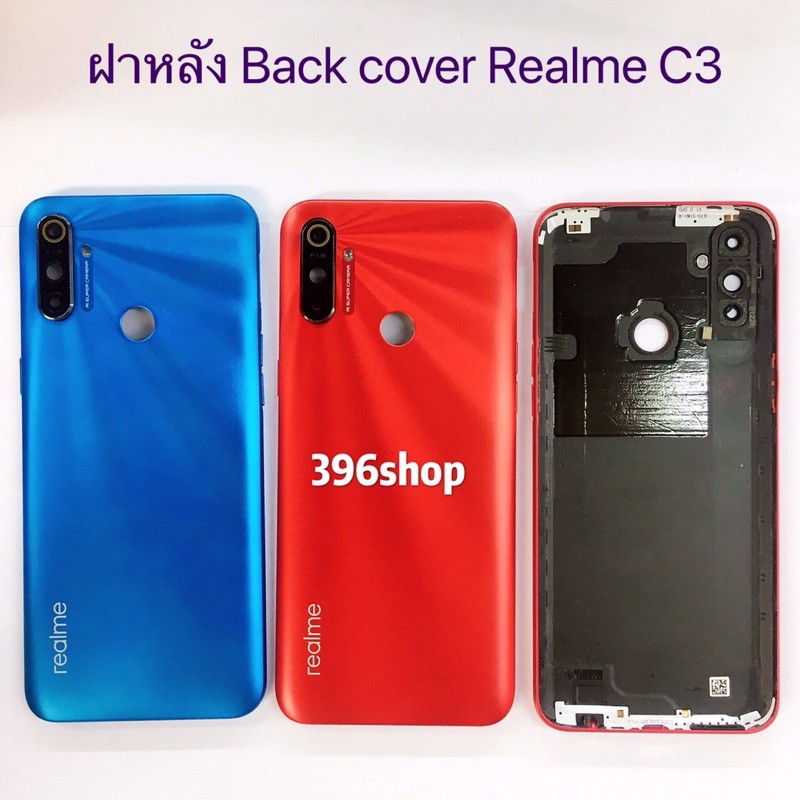 ฝาหลัง (Back Cover) Realme C3 ( แถมปุ่มสวิตช์นอก + เลนส์กล้อง )