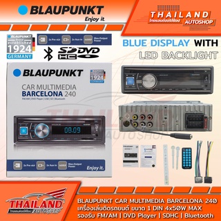 BLAUPUNKT BARCELONA 240 เครื่องเล่นติดรถยนต์ 1DIN รองรับ FM/DVD Player/USB/SD Card/Bluetooth