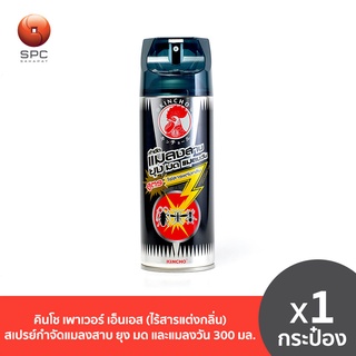 คินโช เพาเวอร์ เอ็นเอส (ไร้สารแต่งกลิ่น) สเปรย์กำจัดแมลงสาบ ยุง มด และแมลงวัน 300 มล.