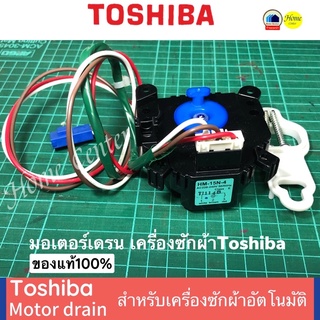 GEARD MOTOR  เครื่องซักผ้าTOSHIBA  มอเตอร์ถ่ายน้ำทิ้งTOSHIBA