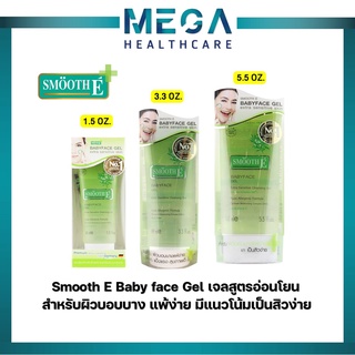 Smooth E Baby face Gel สมูท อี เบบี้เฟซ เจล  เจลสูตรอ่อนโยน สำหรับผิวบอบบาง มีแนวโน้มเป็นสิวง่าย