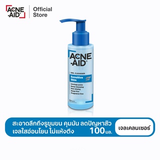 @@ACNE-AID SENS GEL CLEANSER 100ML แอคเน่-เอด เซนส์ เจล คลีนเซอร์ 100 มล.