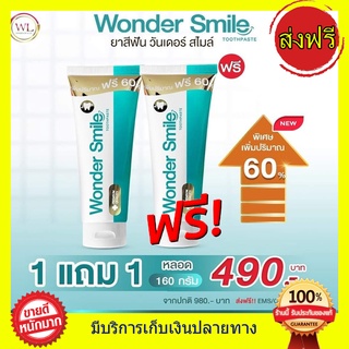 ((ส่งฟรี 1แถม1)) ยาสีฟัน วันเดอร์ สไมล์ Wonder Smile ยาสีฟันรสมิ้นท์ เย็นสดชื่น ฟันผุ กลิ่นปาก ขนาด 80 กรัม