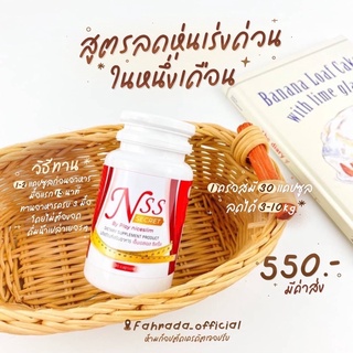 สมุนไพรNss Secret สูตร2 💊🍃ลดหุ่น กระชับสัดส่วน