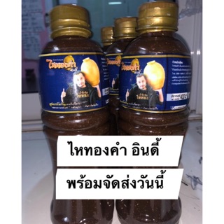 ปลาร้าไหทองคำอินดี้ ขวดละ 30 บาท